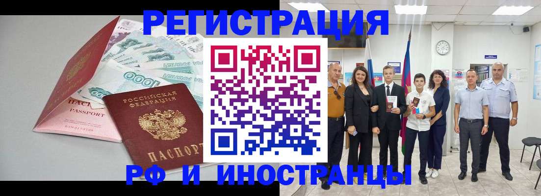 купить прописку в Североморске