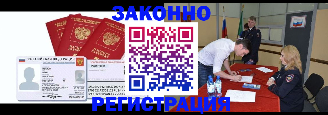 прописка 2025 в Североморске