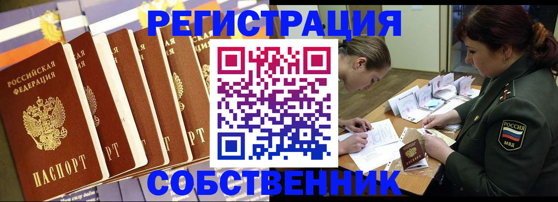 регистрация в Североморске