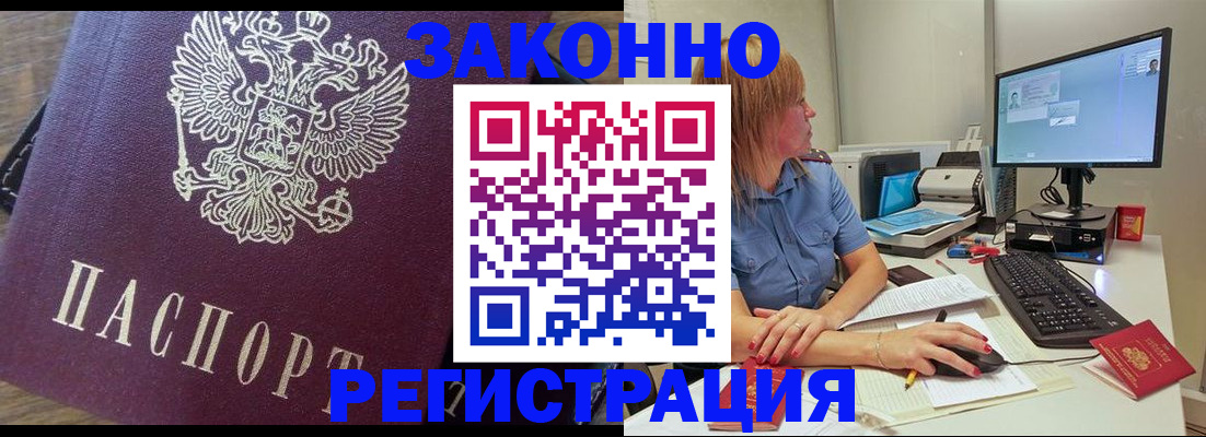 прописка иностранных граждан в Североморске