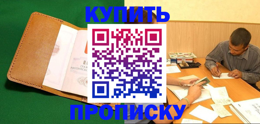 регистрация в Североморске